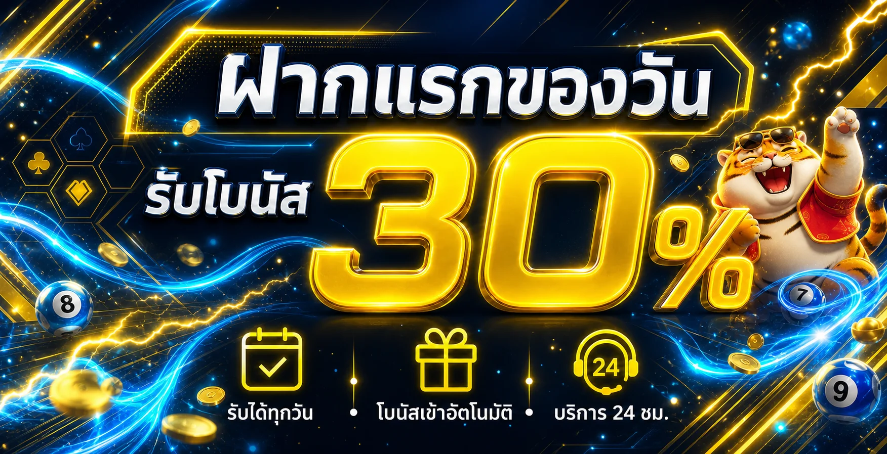 แบนเนอร์โบนัสและบริการหวยเจ๊ไฝโทนฟ้าทอง