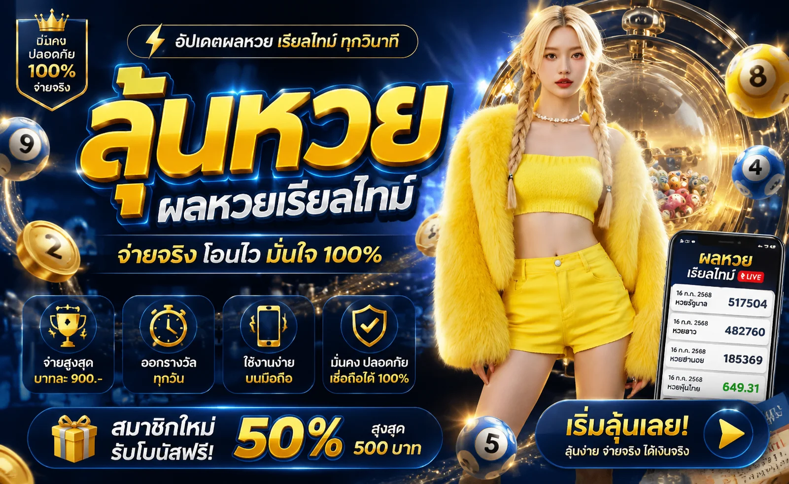 หวยเจ๊ไฝ | หน้าแรก